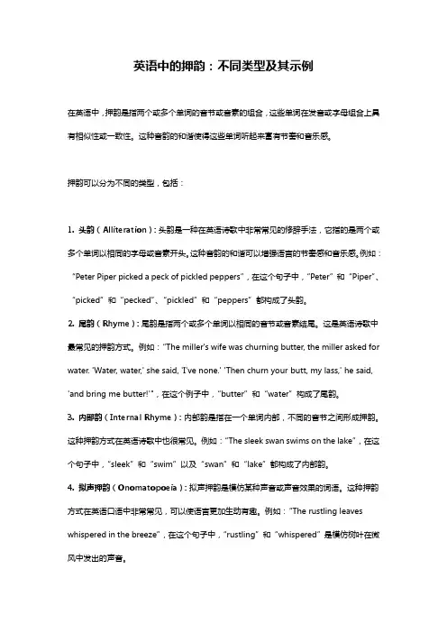 英语中的押韵