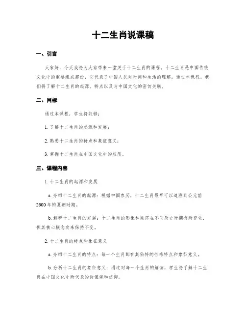 十二生肖说课稿