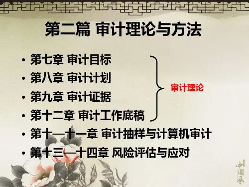 12审计工作底稿ppt课件
