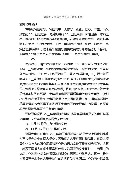 装饰公司年终工作总结（精选5篇）