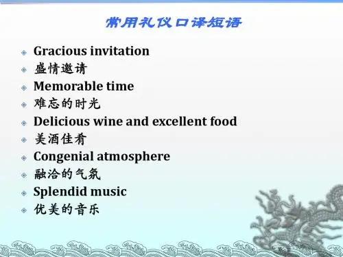 礼仪演讲(Unit1)