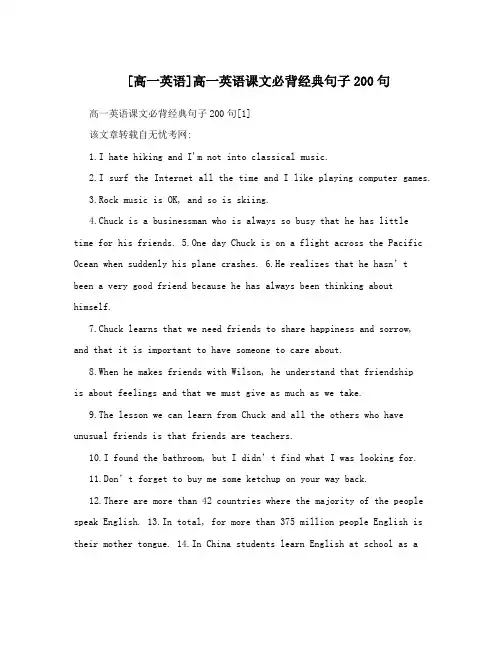 [高一英语]高一英语课文必背经典句子200句
