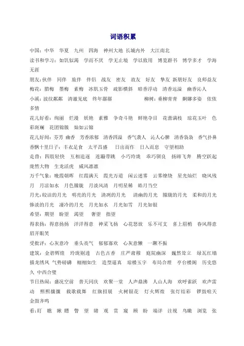 【精品】部编人教版五年级语文上册：词语积累[精品]【精编】.doc