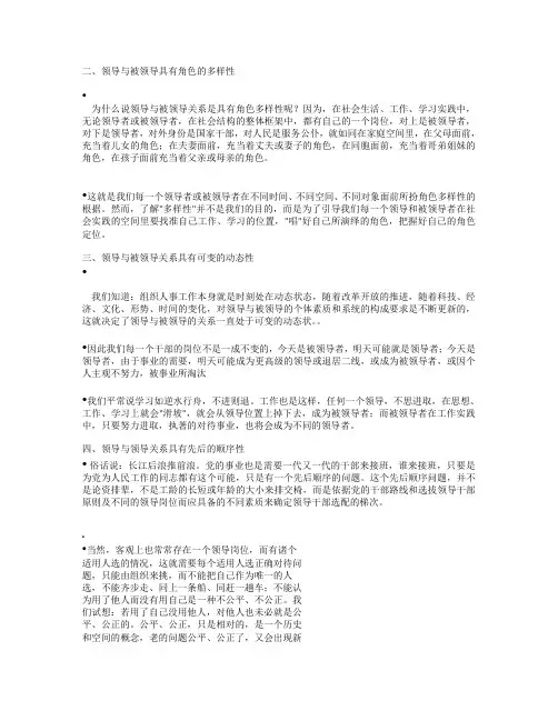 (领导管理技能)领导与被领导具有角色的多样性