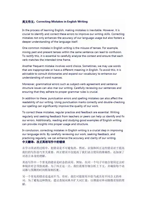 改正错误英语作文