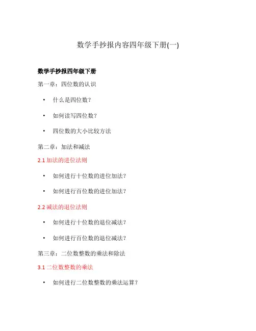数学手抄报内容四年级下册(一)