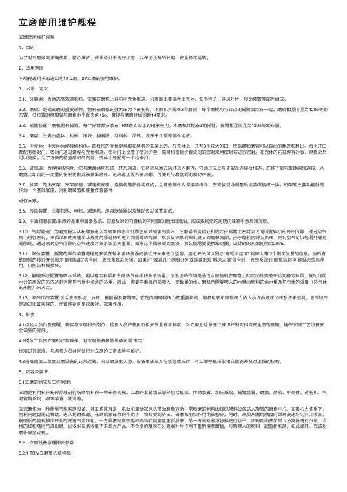 立磨使用维护规程