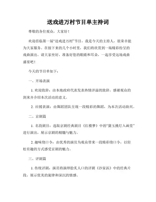 送戏进万村节目单主持词