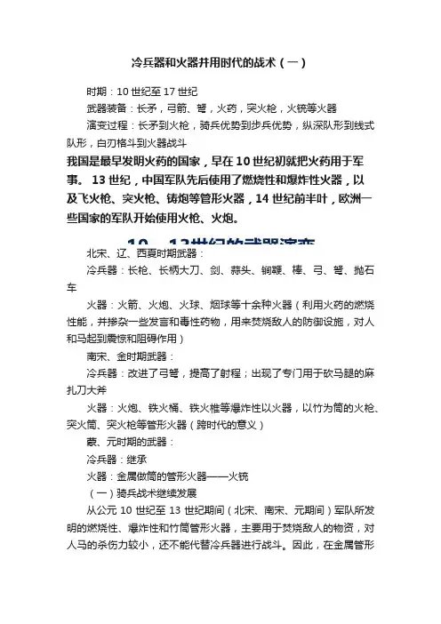 冷兵器和火器并用时代的战术（一）