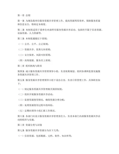 服务资源共享管理制度