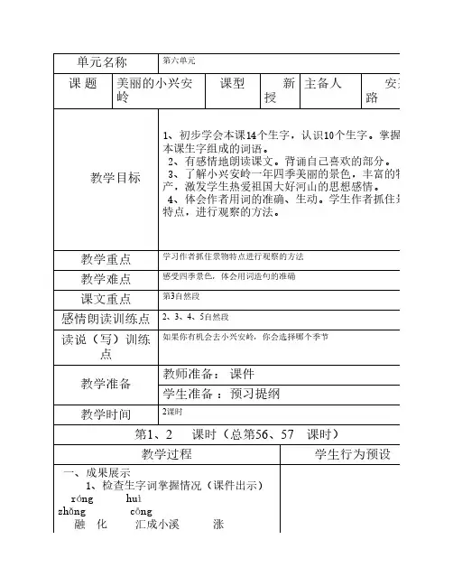 23、美丽的小兴安岭