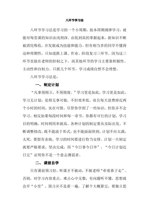 八环节教学法