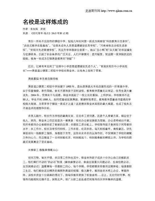 名校是这样炼成的