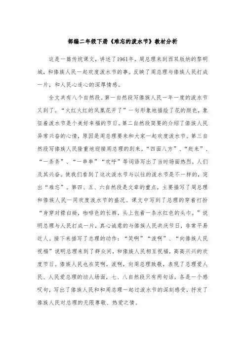 部编二年级下册《难忘的泼水节》教材分析