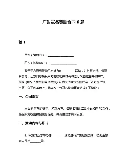 广告冠名赞助合同6篇