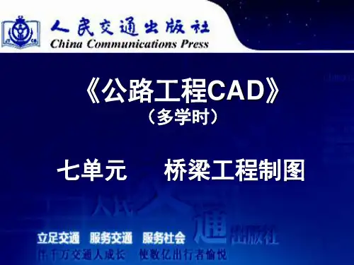 公路工程CAD单元7_桥梁工程制图