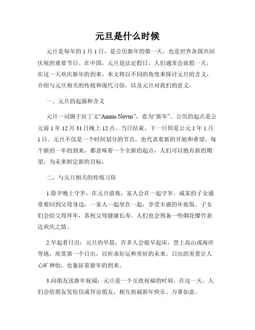 元旦是什么时候
