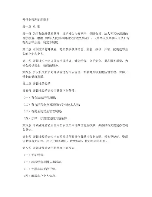 开锁业管理制度范本