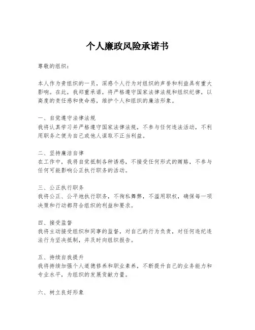 个人廉政风险承诺书