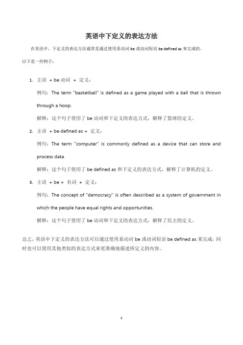 英语中下定义的表达方法
