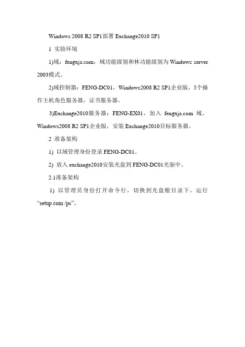 Exchange2010 SP1配置证书