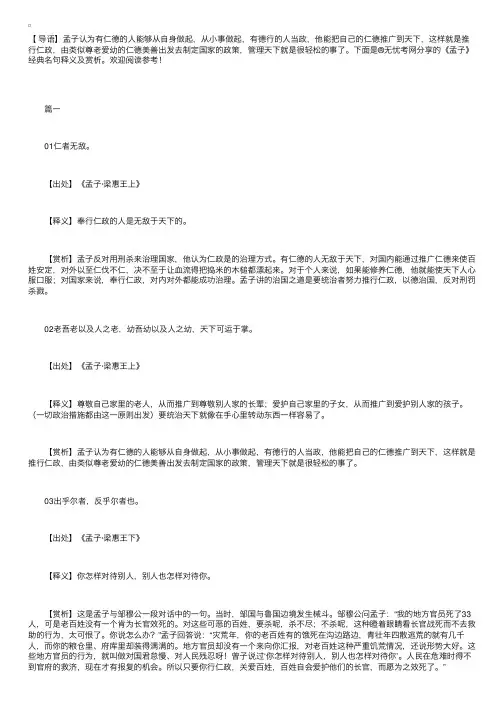 《孟子》经典名句释义及赏析