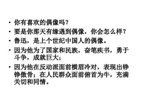 部编六年级上人教《19 一面》向南余PPT课件 一等奖新名师优质课获奖比赛公开免费下载