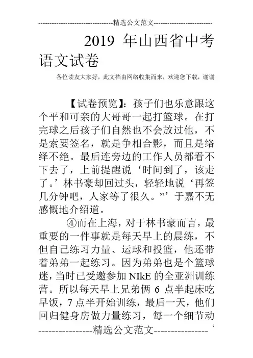 2019年山西省中考语文试卷