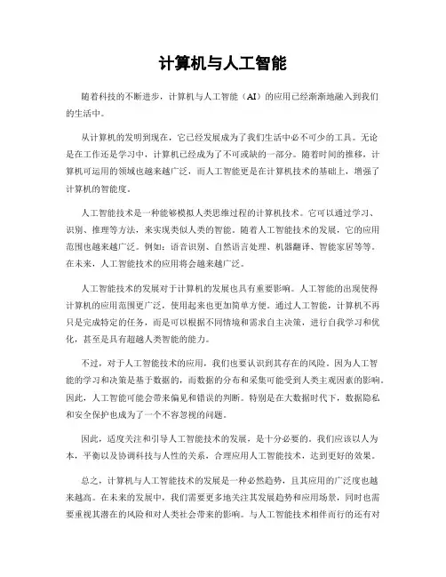 计算机与人工智能