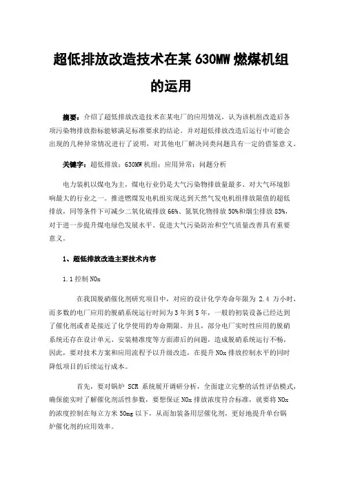 超低排放改造技术在某630MW燃煤机组的运用