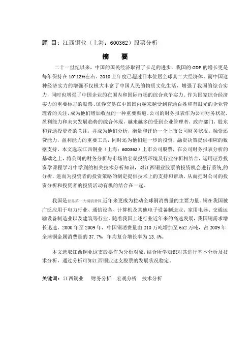 证券投资学论文