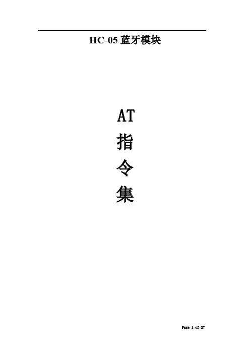 BLK-MD-HC-05_AT指令集