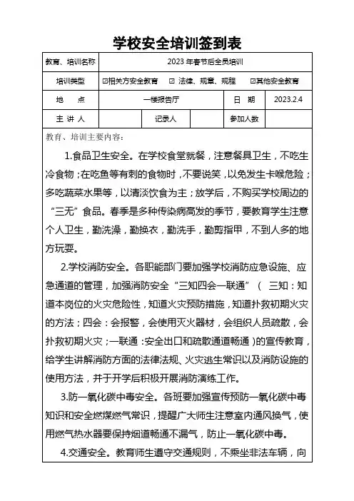 安全培训签到表