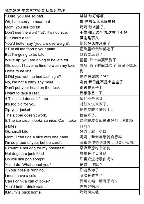 林克妈妈英文三字经