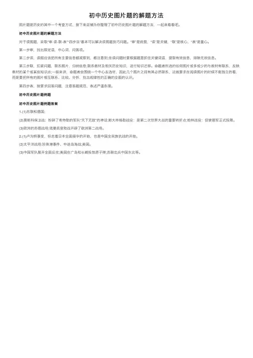 初中历史图片题的解题方法