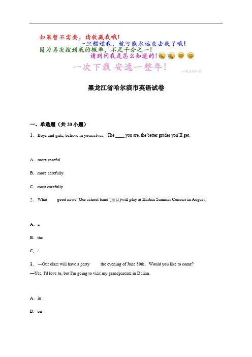 黑龙江省哈尔滨市2015年中考英语试题(解析版) (2)