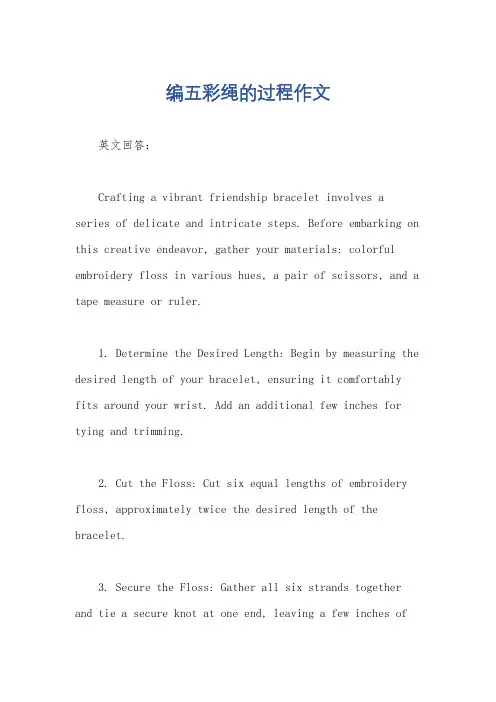 编五彩绳的过程作文