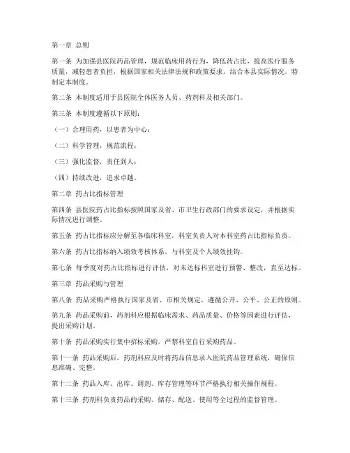 县医院药占比管理制度