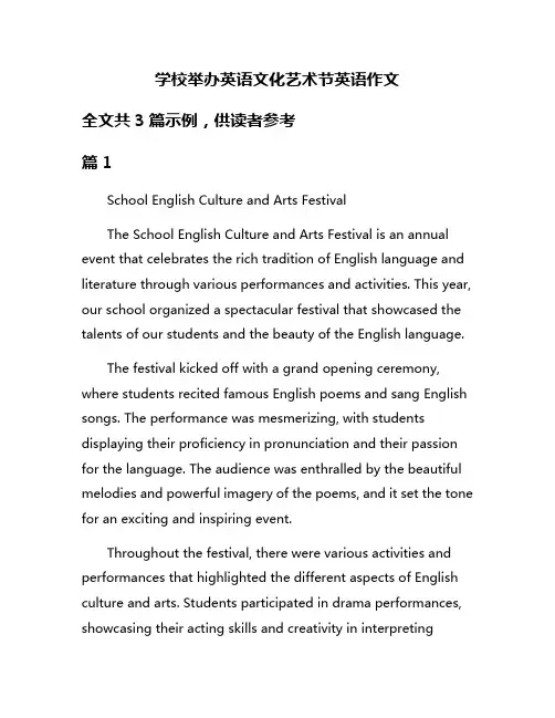 学校举办英语文化艺术节英语作文