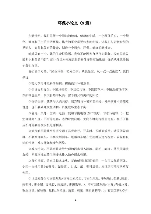 环保小论文(9篇)