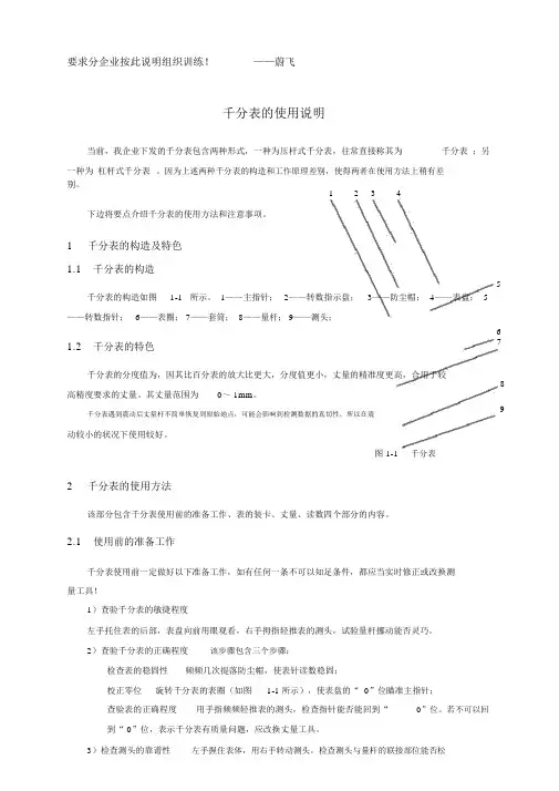 千分表的使用说明