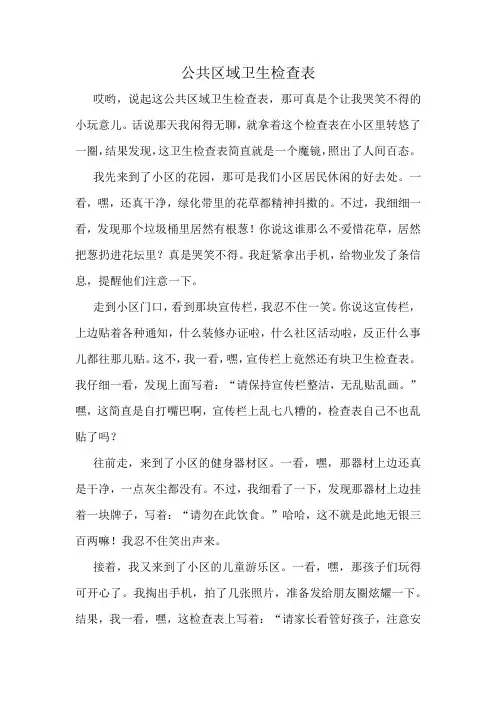 公共区域卫生检查表