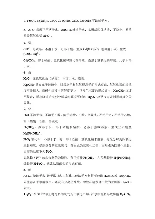 重金属氧化物