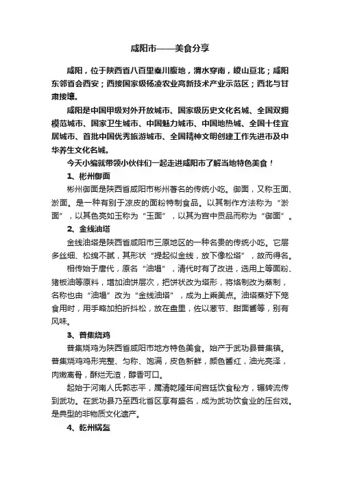 咸阳市——美食分享
