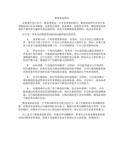 数值策划面试