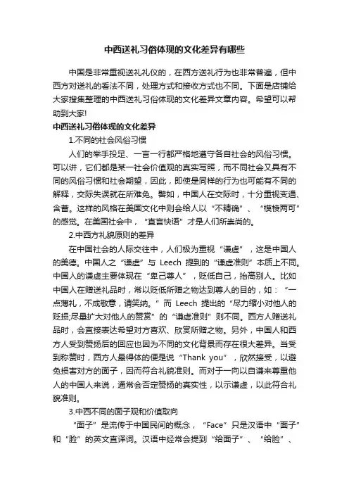中西送礼习俗体现的文化差异有哪些