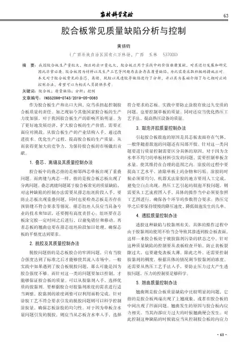 胶合板常见质量缺陷分析与控制