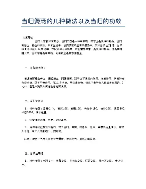 当归煲汤的几种做法以及当归的功效【健康食谱】