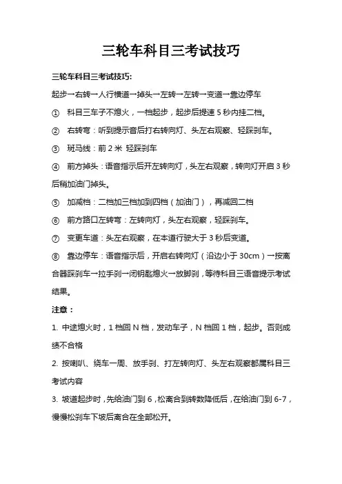 三轮车科目三考试技巧