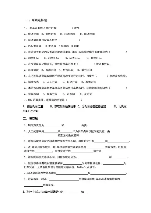 专升本期末考试列车运行系统控制试题2
